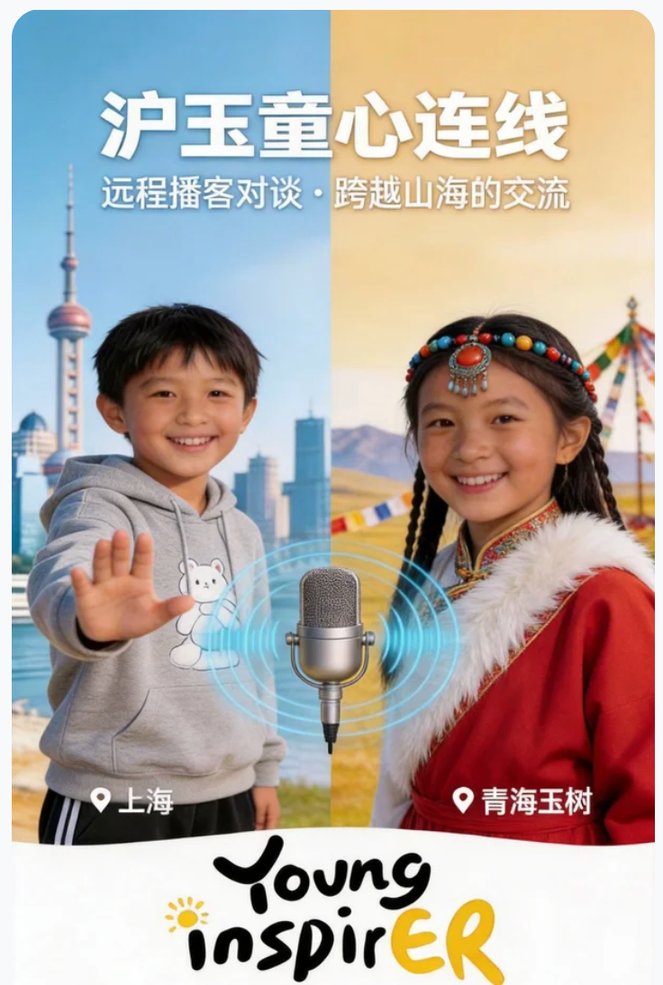 Shanghai x Yushu remote dialogue poster